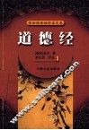 道德经