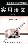 实用语文