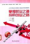 掌握就业之道  探索创业之路