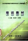 2010年度河南省行政事业单位会计人员继续教育培训教材