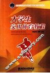 大学生实用体育教程