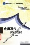 应用写作实训教材