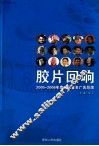 2005年度中国著名广告导演