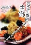 活色生香的主食  美食达人