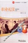 职业礼仪