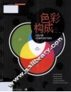 色彩构成
