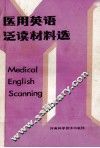 医用英语泛读材料选