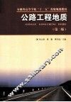 公路工程地质