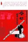 冰心的青少年时代