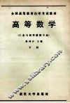 高等数学  下