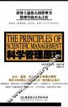 科学管理原理