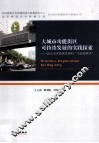 大城市功能街区可持续发展的实践探索  北京市可持续发展的“马连道模本”