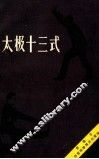 太极十三式