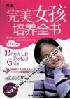 完美女孩培养全书