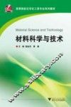 材料科学与技术