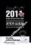 2011年全国大学生电子设计竞赛获奖作品选编