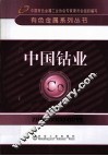 有金属系列丛书  中国钴业
