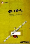 你，幸福吗？