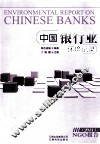 中国银行业环境记录  2011