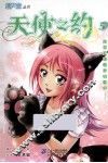 天使之约  5