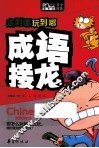 成语接龙