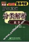 数学考研历年真题分类解析  数学二  考点分析·应试技巧·解题训练  2013版  1987-2012