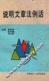 说明文章法例话