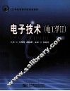 电子技术  电工学  2  第2版