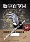 数学百草园