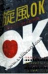 旋风OK 青年“卡拉OK”活动指南