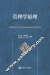 管理学原理
