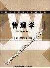 管理学