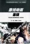 游戏动画基础