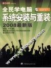 系统安装与重装  2008最新版