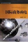 国际商务函电