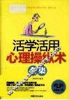 活学活用心理操纵术全集