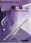 钢琴  3