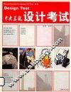 中央美院设计考试 封面