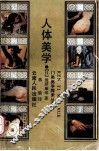 人体美学