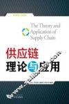 供应链理论与应用