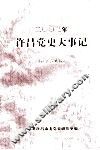 许昌党史大事记  2003年