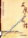 发展与选择  北京市朝阳区深化“聚合力工程”创新报告