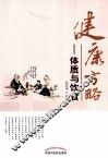健康方略  体质与饮食