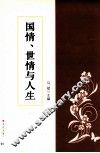 国情世情与人生