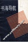 书海导航