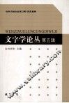 文字学论丛  第5辑
