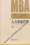 人力资源管理