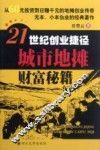 21世纪创业捷径  城市地摊财富秘籍