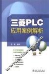 三菱PLC应用案例解析