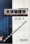 大学物理学